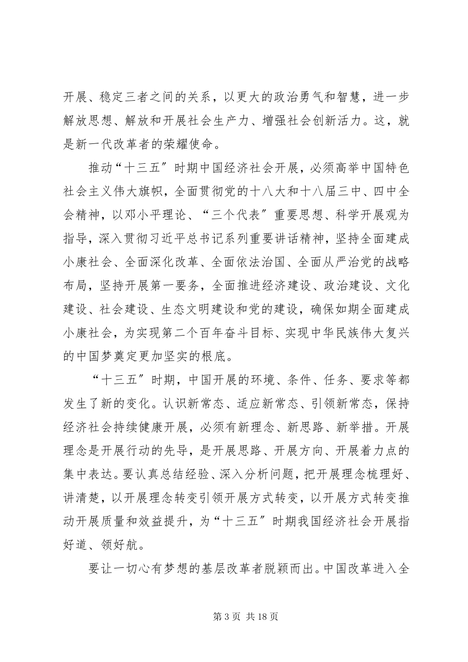 2023年教职工学习十八届五中全会精神心得体会5篇.docx_第3页