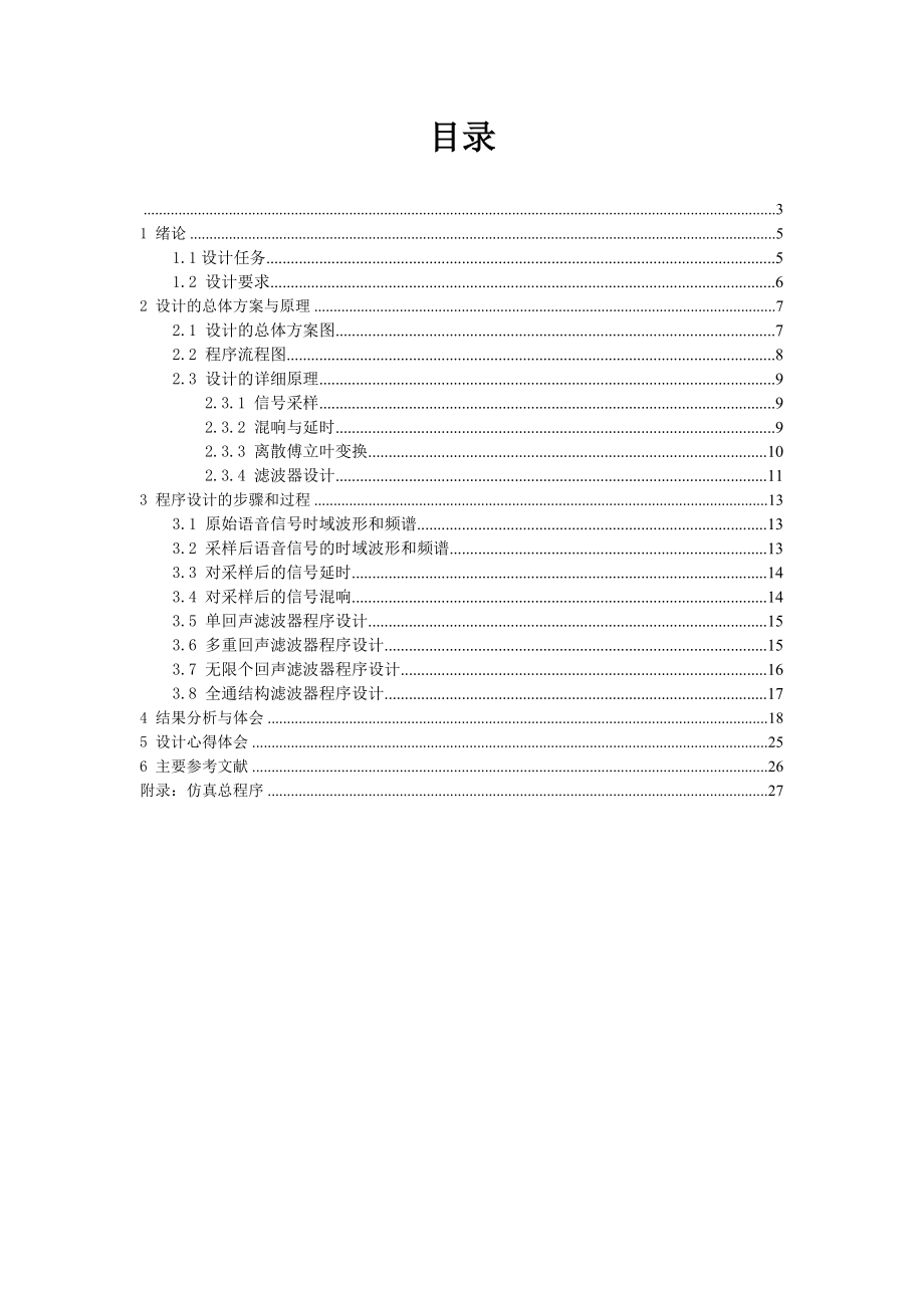 2023年基于MATLAB的声音的延迟与混响.doc_第2页