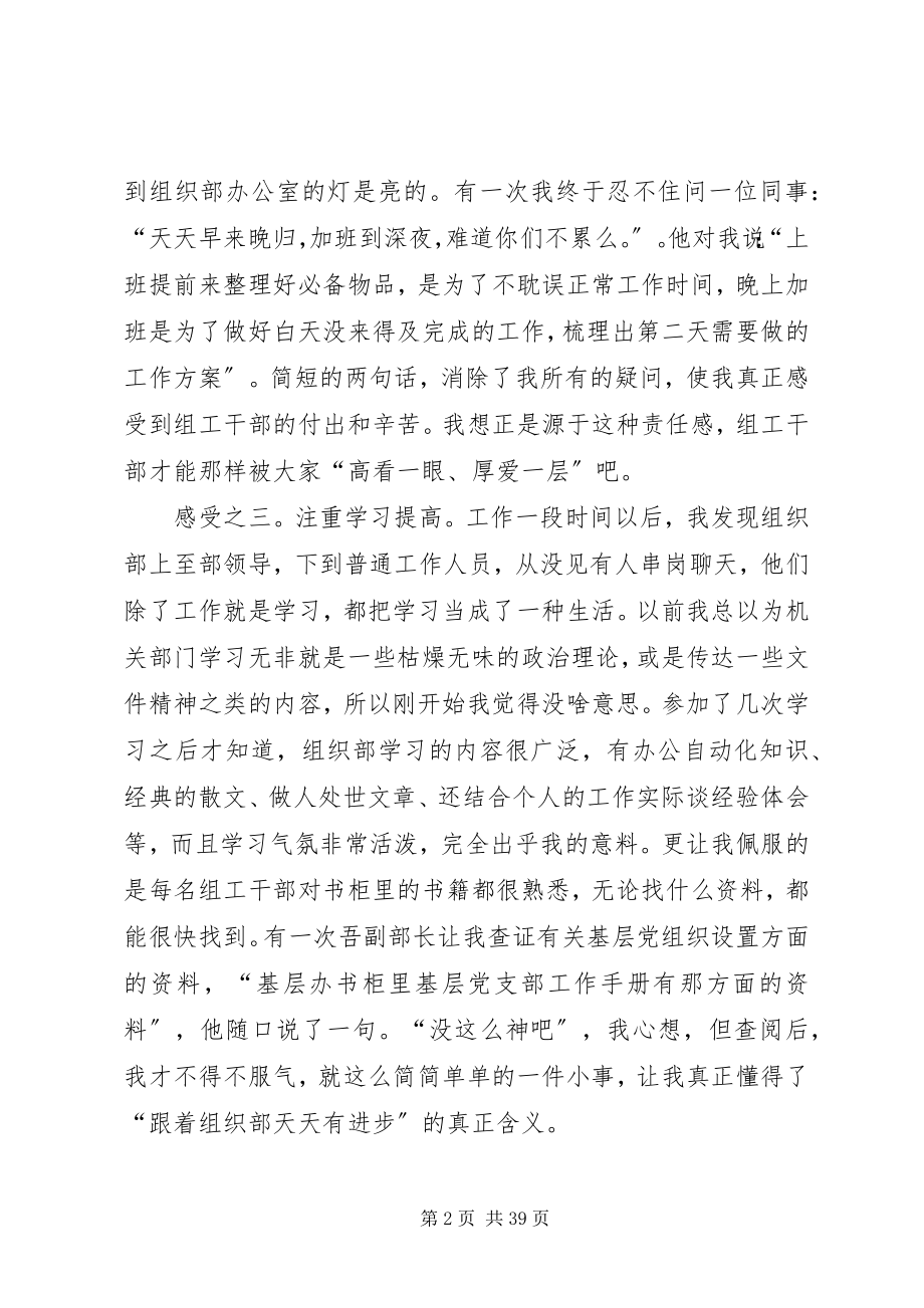 2023年在组织部工作的四点感受大全.docx_第2页