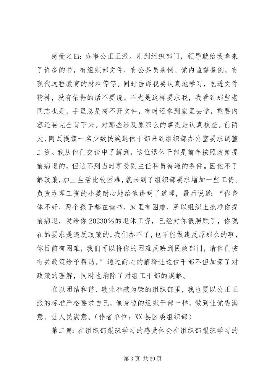 2023年在组织部工作的四点感受大全.docx_第3页