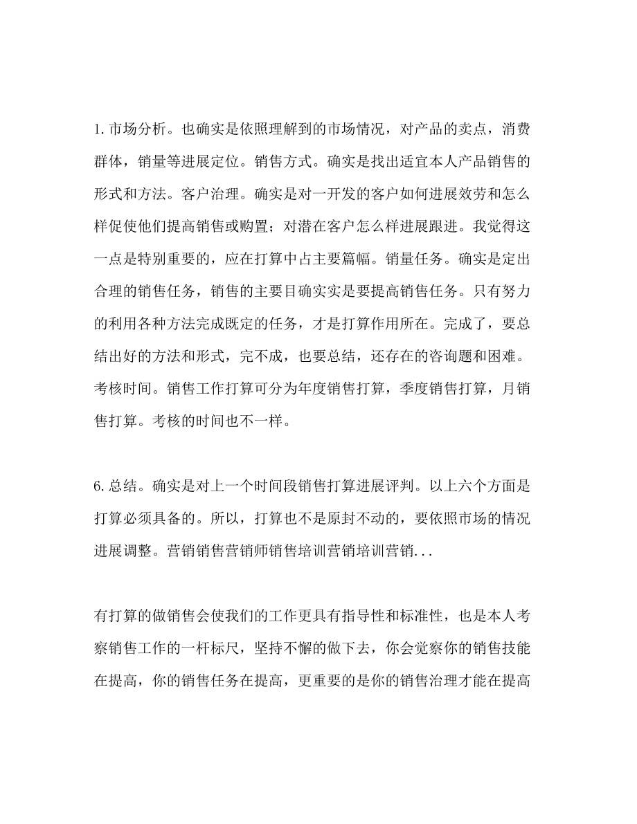 2023年销售工作计划范文格式及范文1.docx_第2页