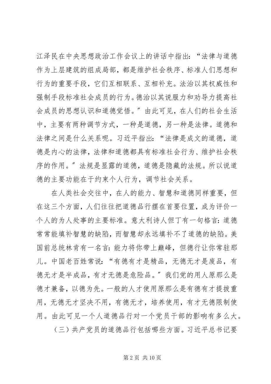 2023年讲道德有品行讲话稿刘校长.docx_第2页