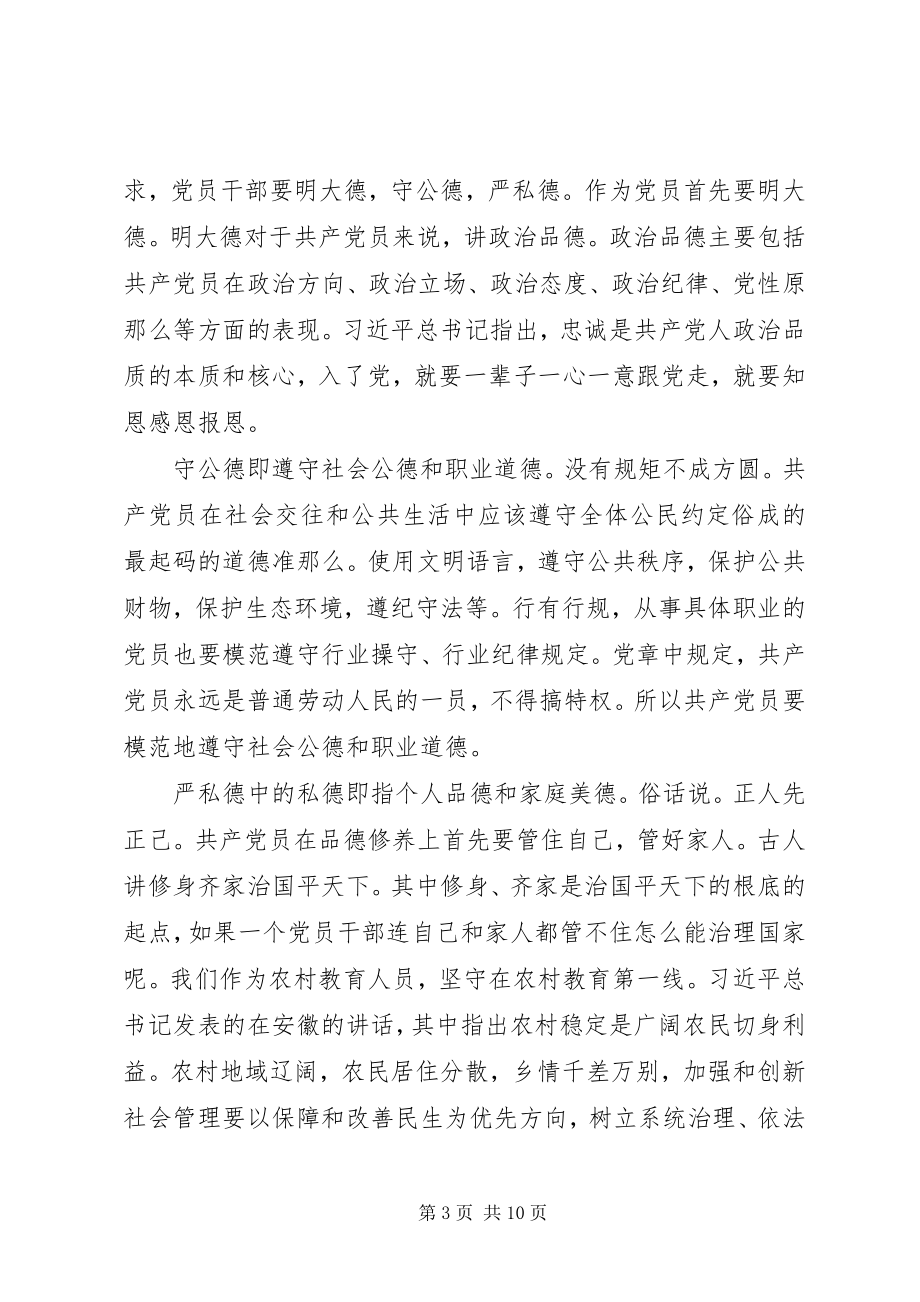 2023年讲道德有品行讲话稿刘校长.docx_第3页