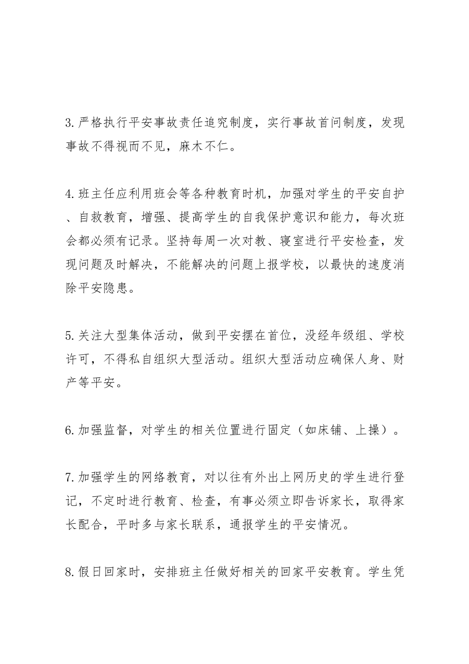 2023年安全整治办公室成立方案大全.doc_第2页