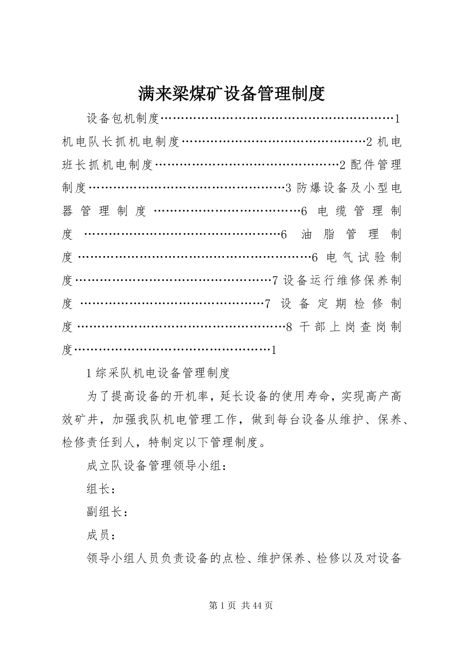 2023年满来梁煤矿设备管理制度.docx_第1页