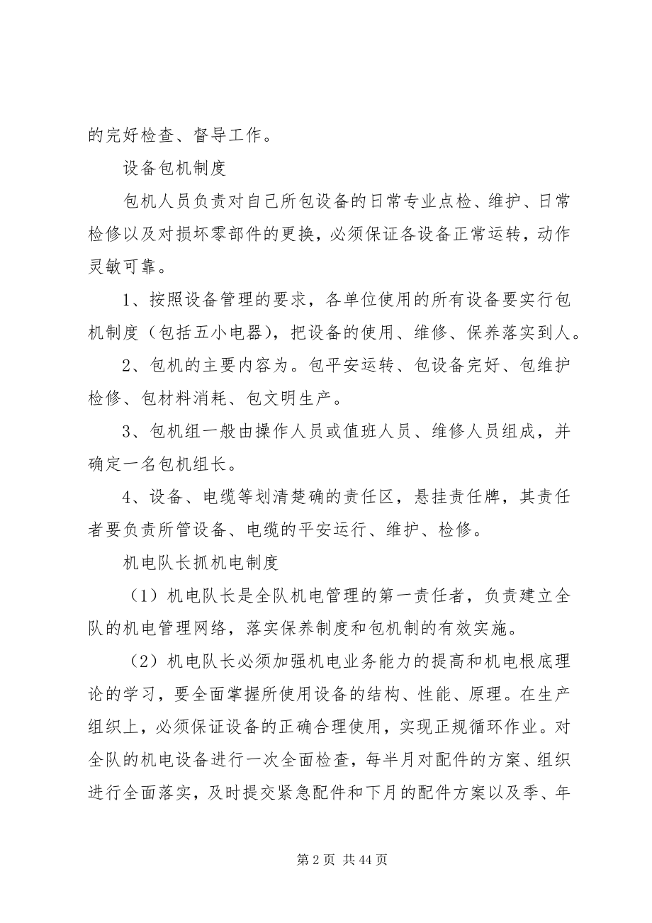 2023年满来梁煤矿设备管理制度.docx_第2页