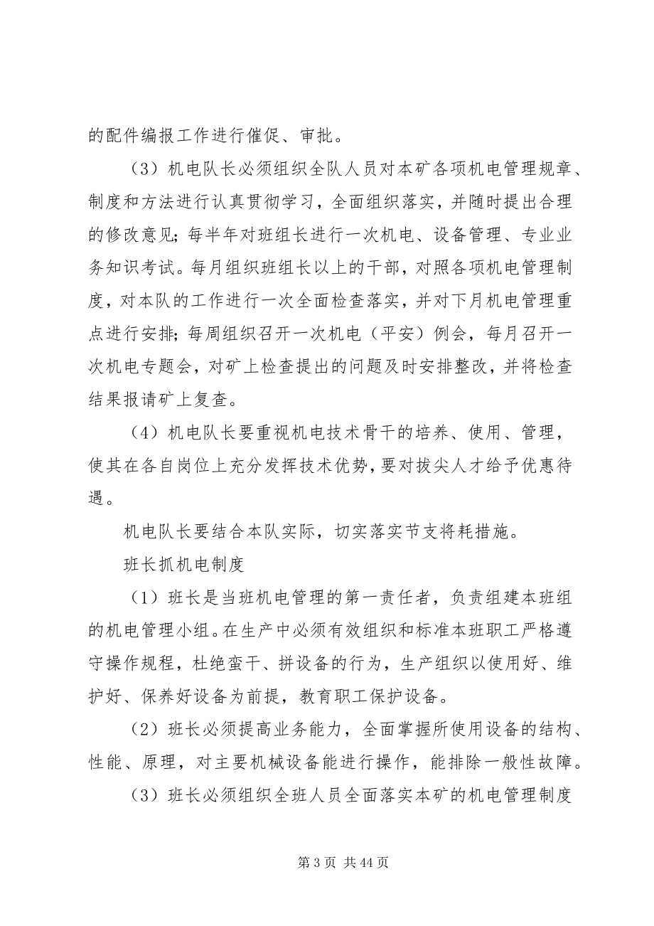 2023年满来梁煤矿设备管理制度.docx_第3页