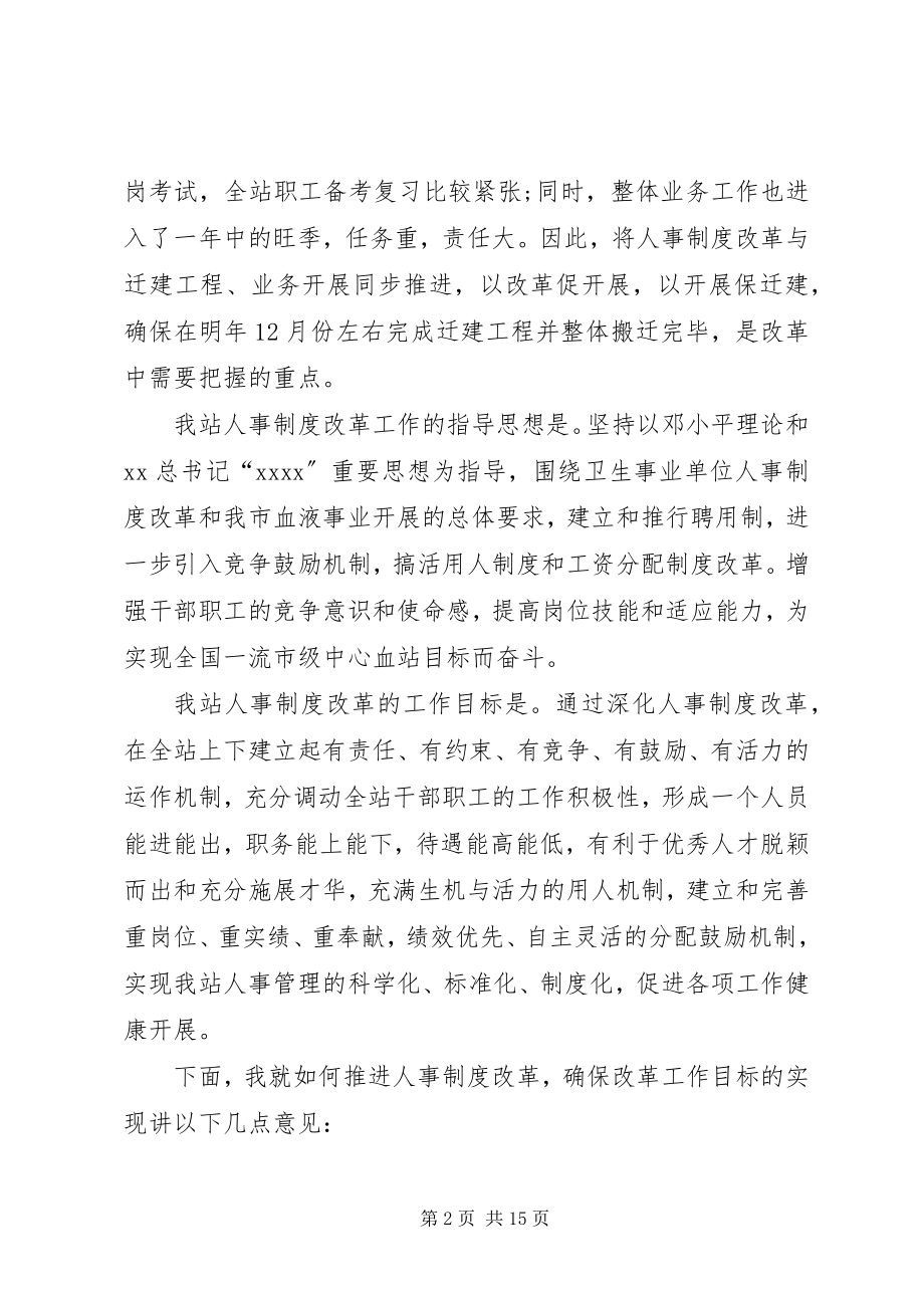 2023年人事制度改革动员工作会领导致辞.docx_第2页