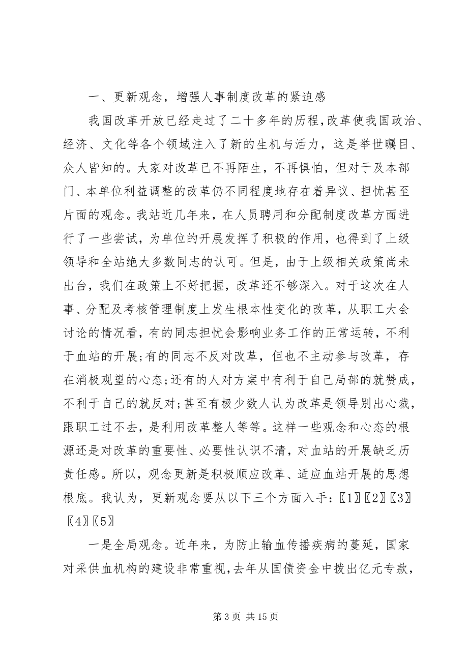 2023年人事制度改革动员工作会领导致辞.docx_第3页