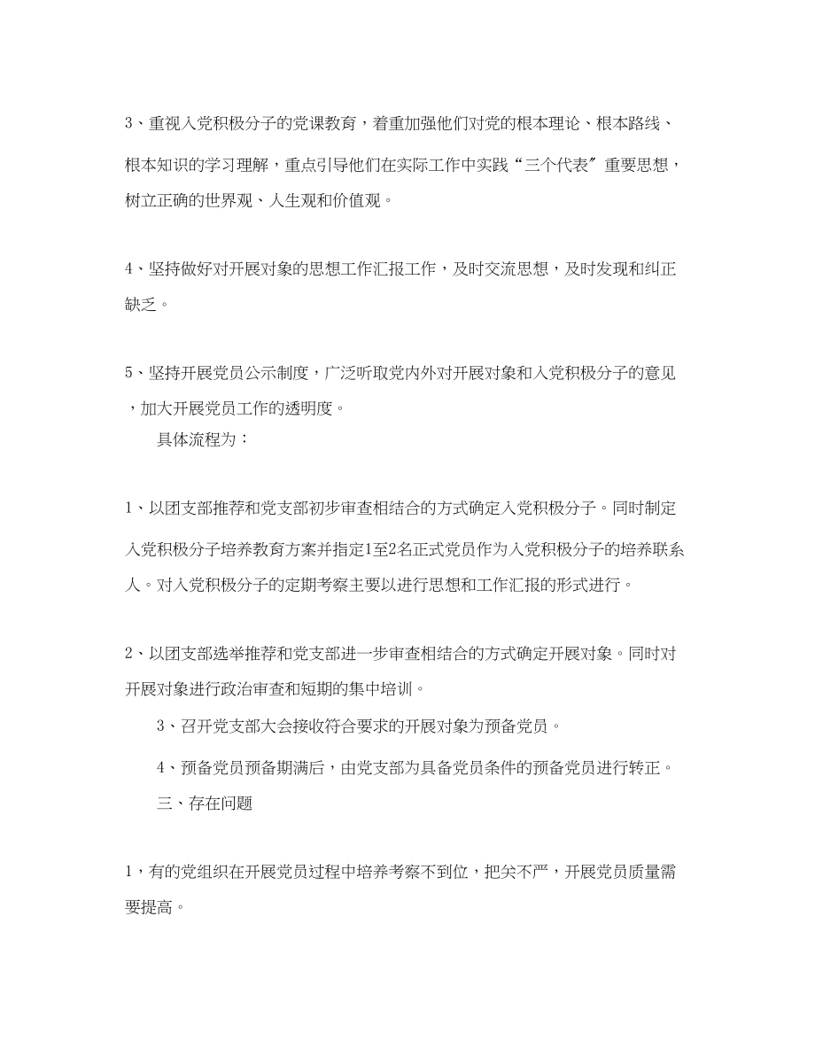 2023年党员发展度总结.docx_第2页