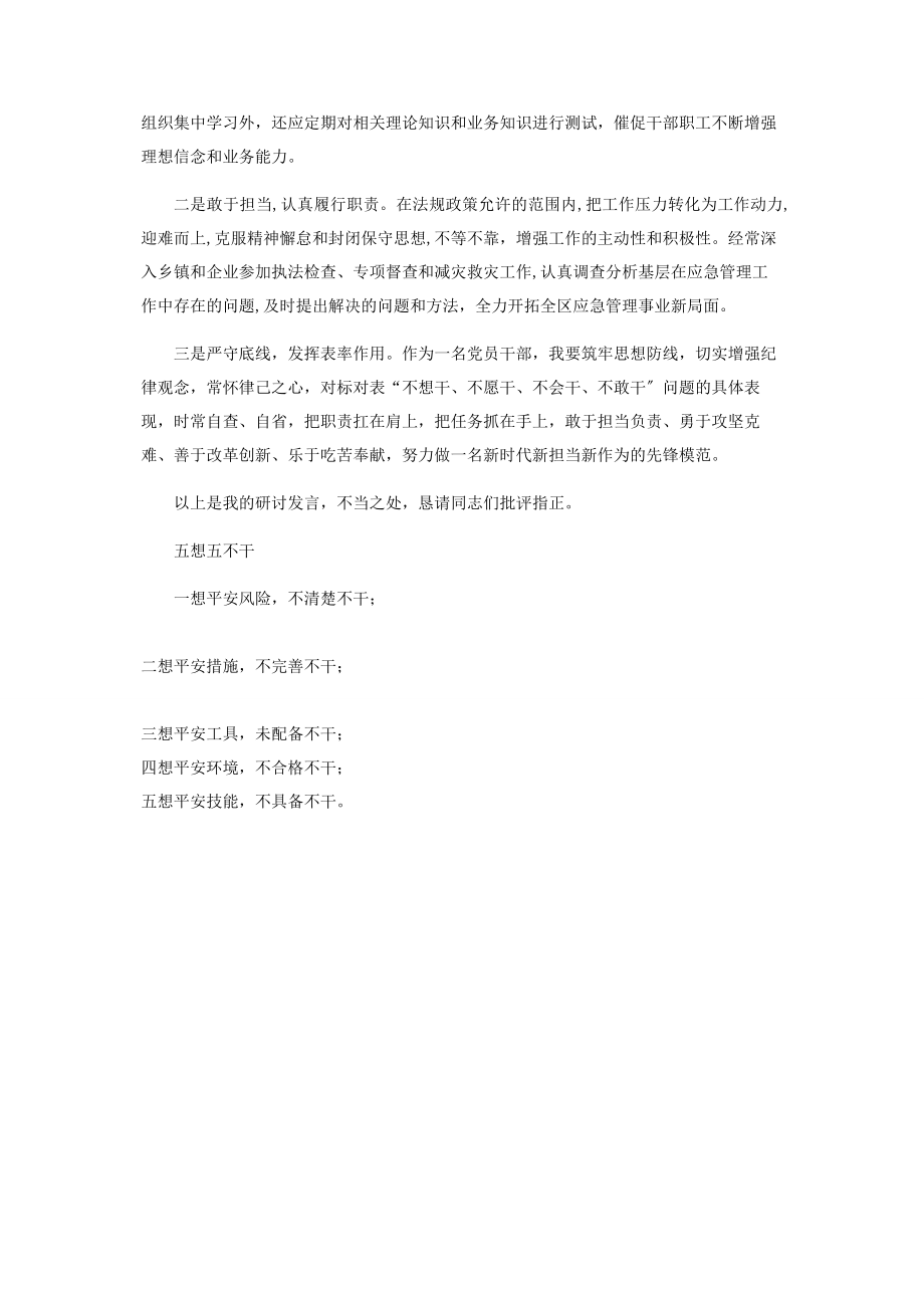 2023年整治干部“不想干不愿干不会干不敢干”专题研讨发言材料.docx_第2页