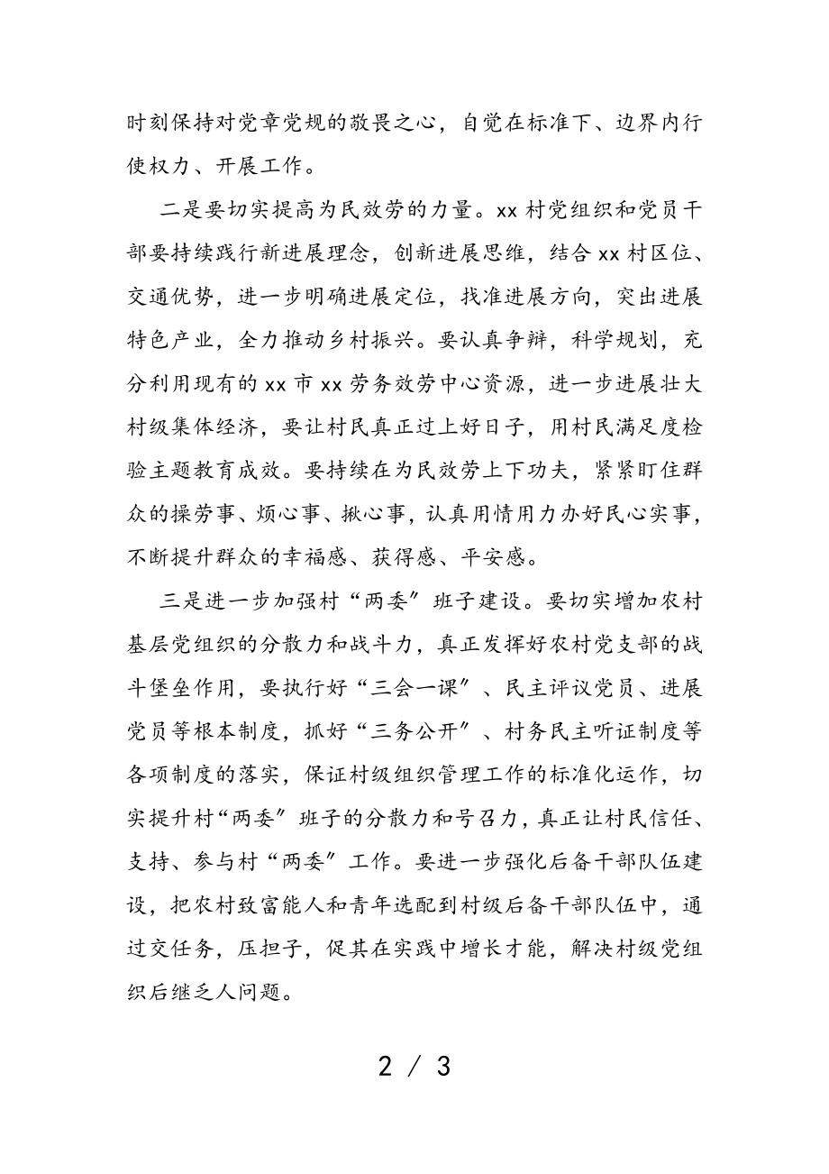 2023年县委书记在参加X村专题组织生活会上的讲话.doc_第2页