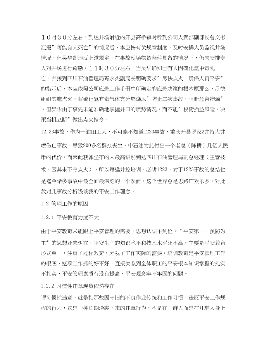 2023年《安全管理论文》之重庆开县1223事故引发的安全思考.docx_第3页