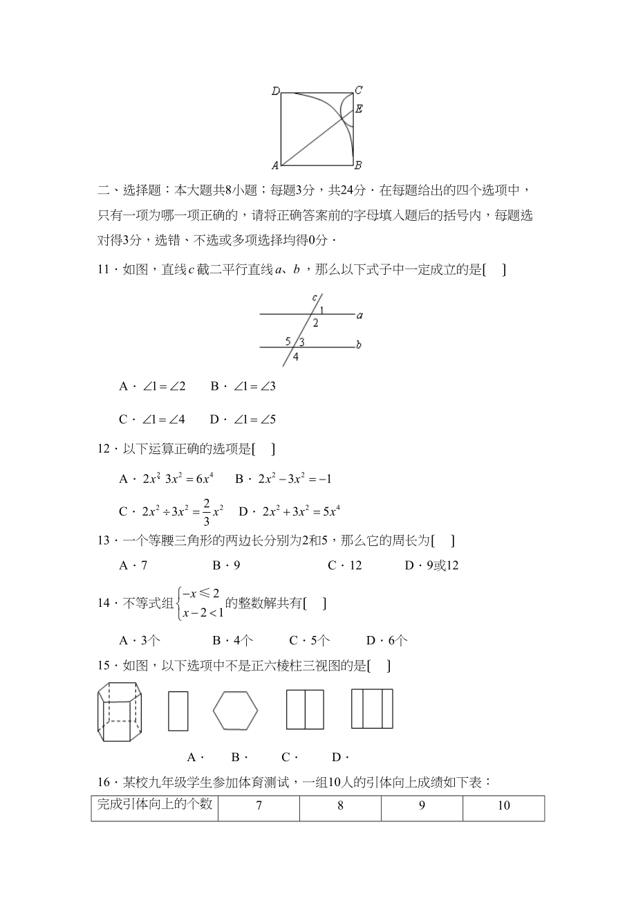 2023年广西崇左市初中毕业升学考试初中数学.docx_第2页