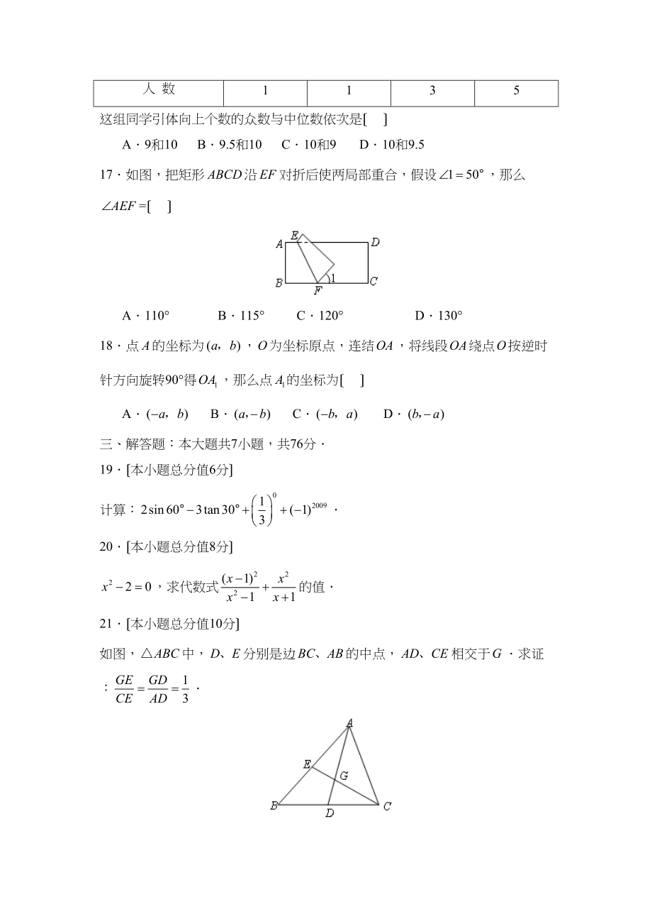 2023年广西崇左市初中毕业升学考试初中数学.docx_第3页