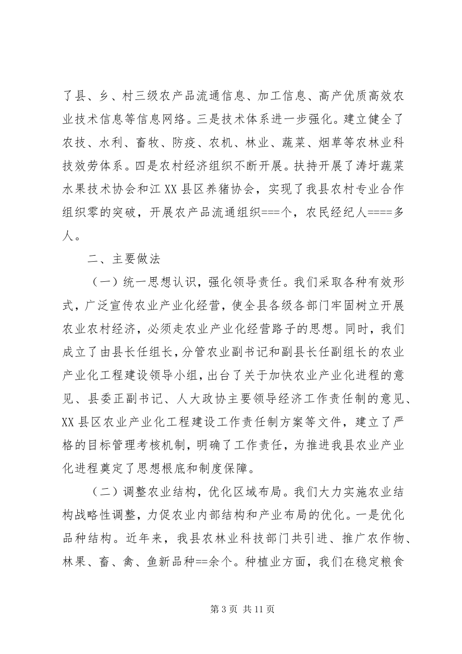 2023年农业产业化工作经验材料推进农业产业化经营加快县域经济发展.docx_第3页