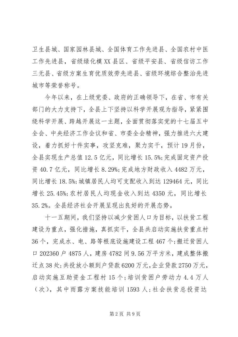 2023年扶贫开发领导致辞.docx_第2页