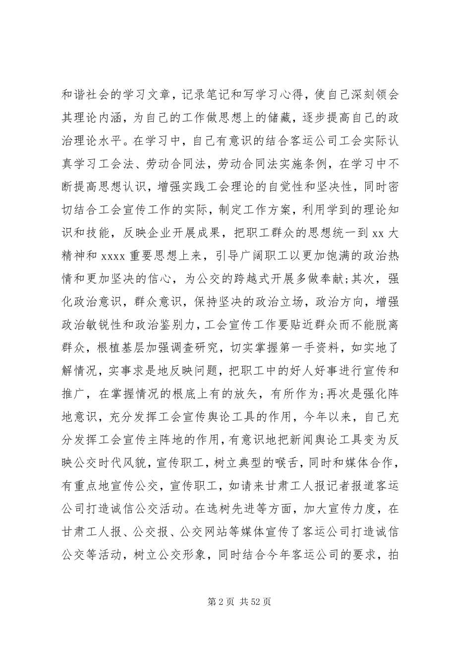 2023年工会个人工作总结简短个人工会工作总结新编.docx_第2页