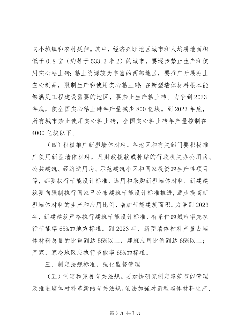 2023年XX省人民政府办公厅关于进一步推进墙体材料革新和推广节能建筑.docx_第3页