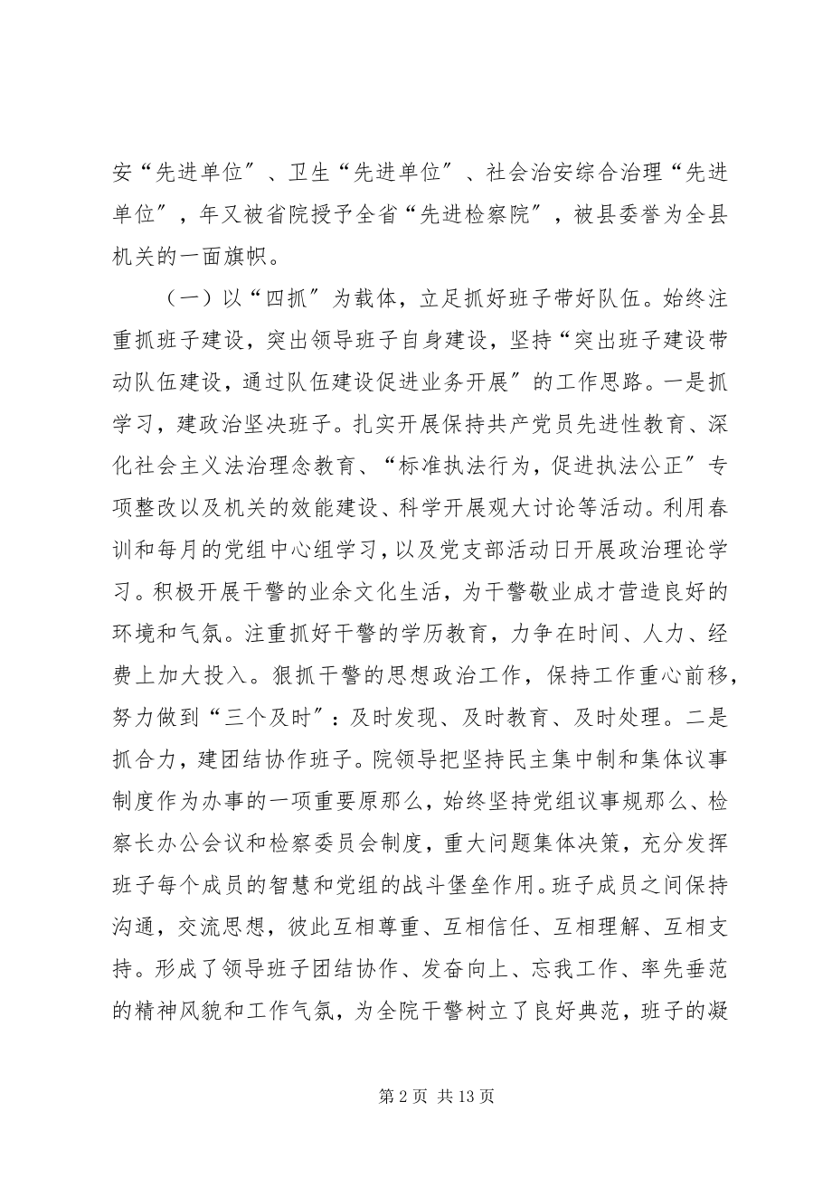 2023年检察院底工作总结.docx_第2页