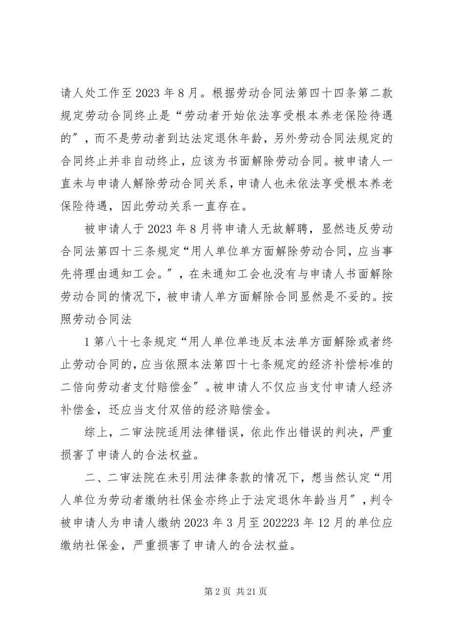 2023年劳动争议纠纷再审申请书.docx_第2页