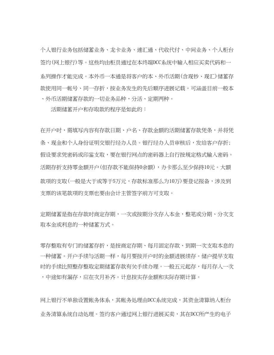 2023年工作总结大学生银行实习工作总结.docx_第2页