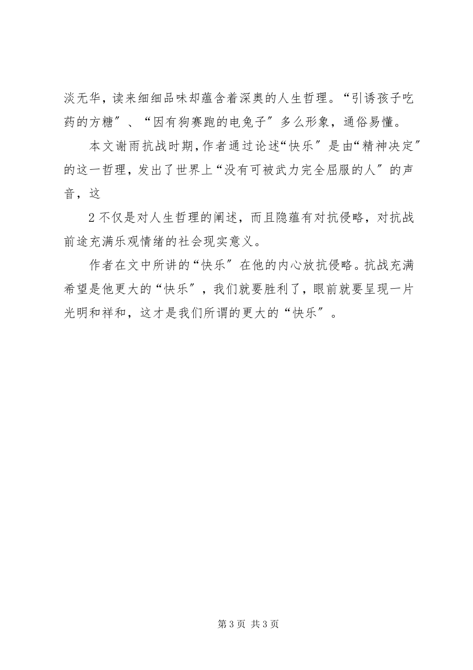 2023年读《钱钟书散文》心得.docx_第3页