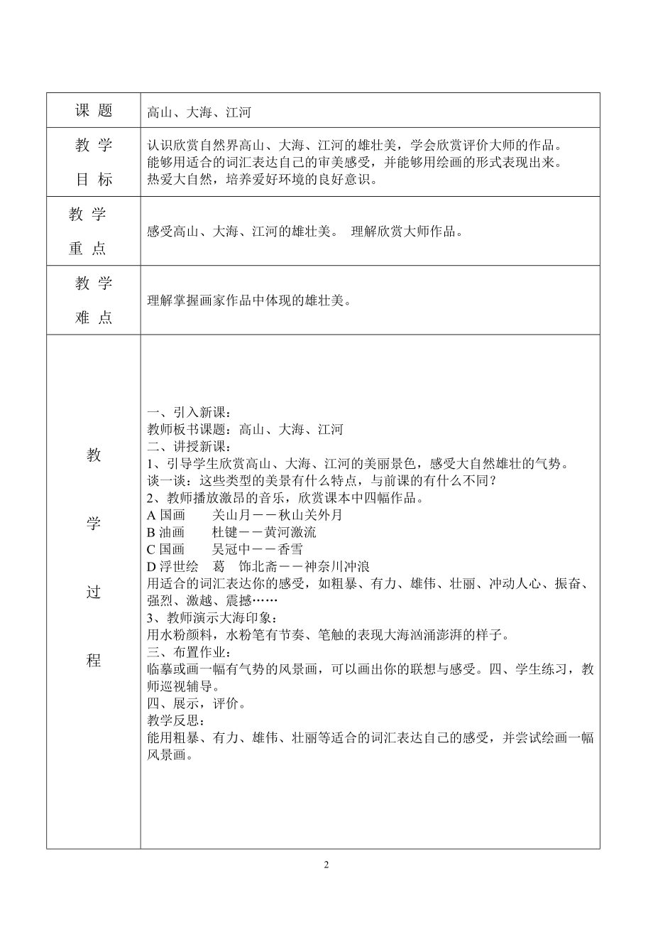 2023年岭南版四年级全册美术教学设计.doc_第2页