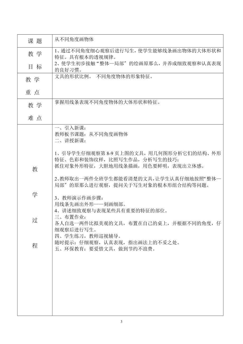 2023年岭南版四年级全册美术教学设计.doc_第3页