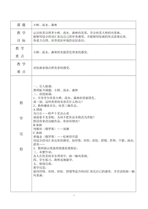 2023年岭南版四年级全册美术教学设计.doc