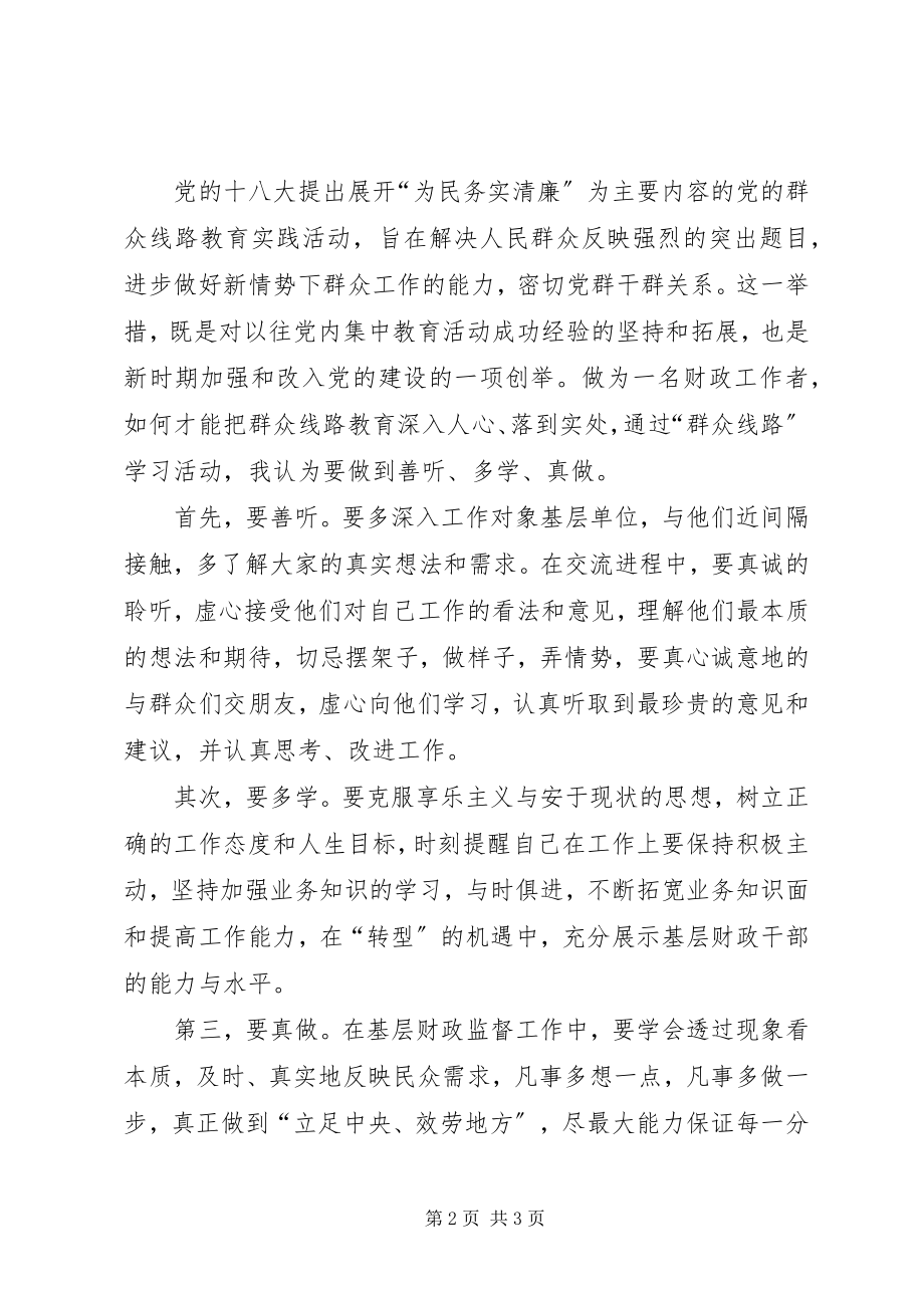 2023年群众路线反四风学习心得体会.docx_第2页