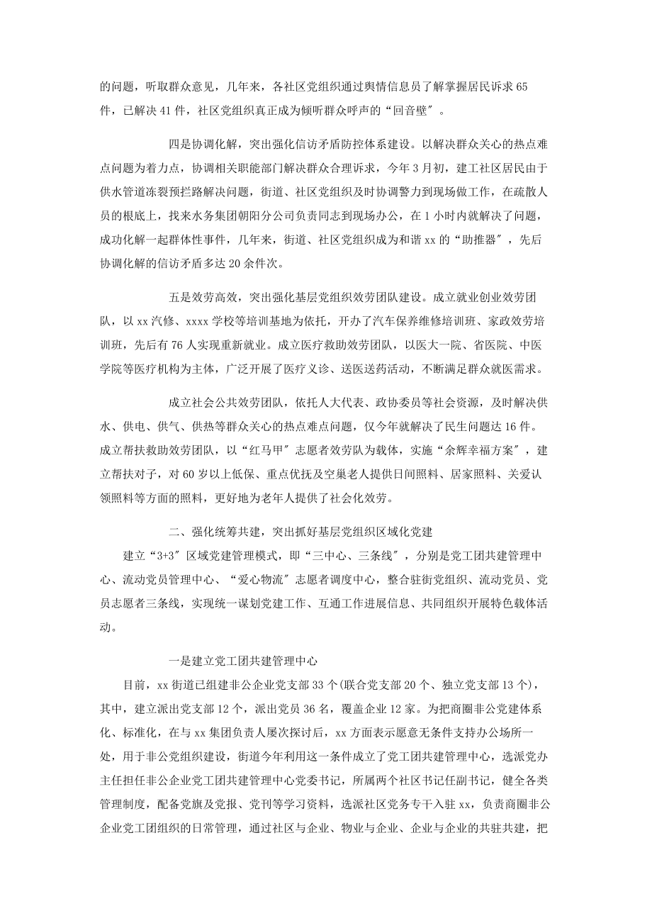 2023年街道党工委基层党建年终工作总结.docx_第2页