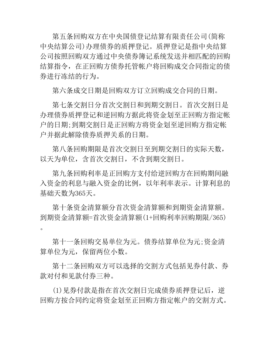 全国银行间债券市场债券回购主协议 .docx_第2页