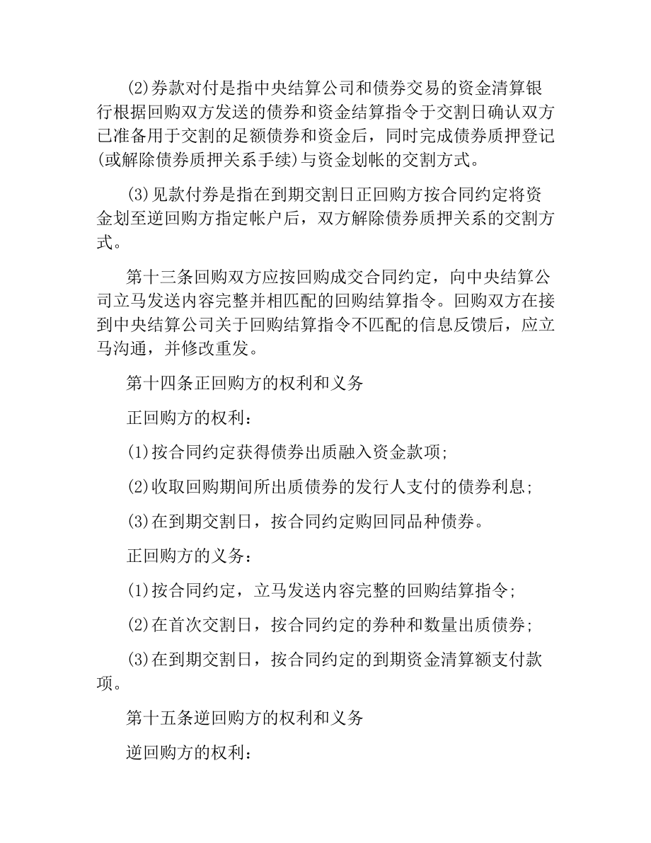 全国银行间债券市场债券回购主协议 .docx_第3页