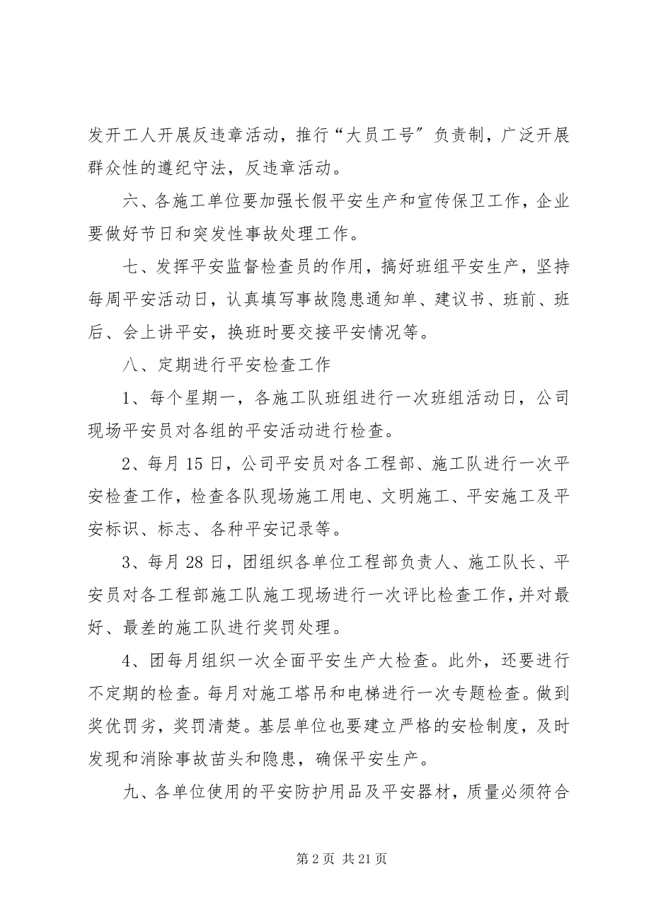 2023年兵团第七师3团工程安全管理办法新编.docx_第2页