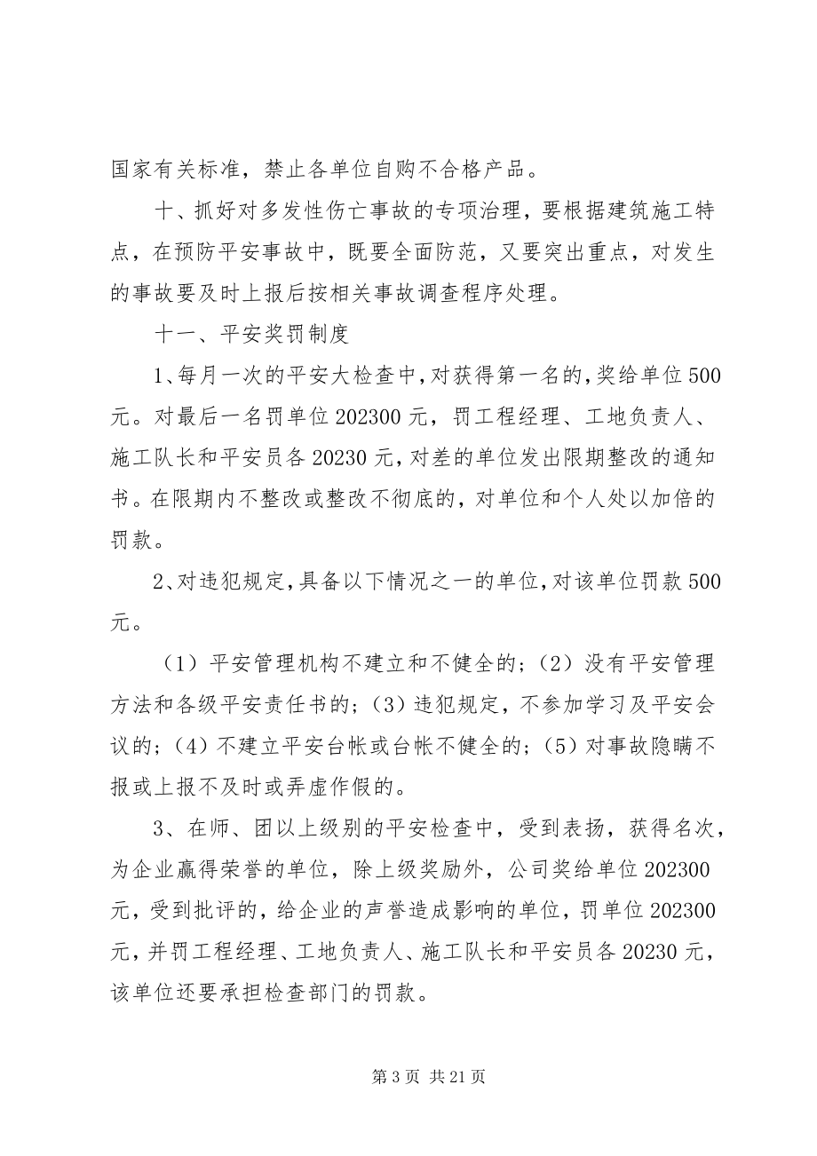 2023年兵团第七师3团工程安全管理办法新编.docx_第3页