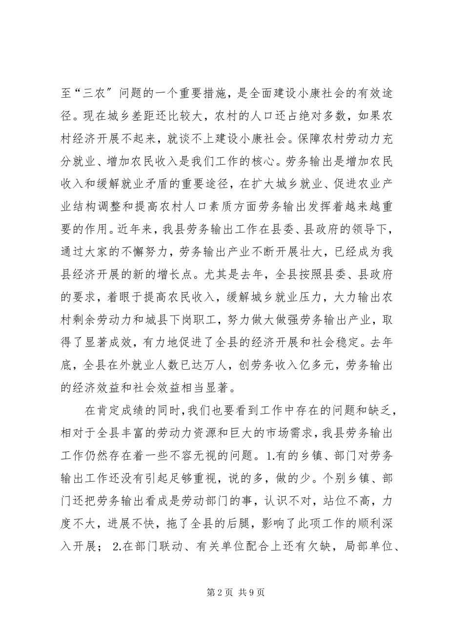 2023年全县劳务输出工作总结表彰会议上的致辞.docx_第2页