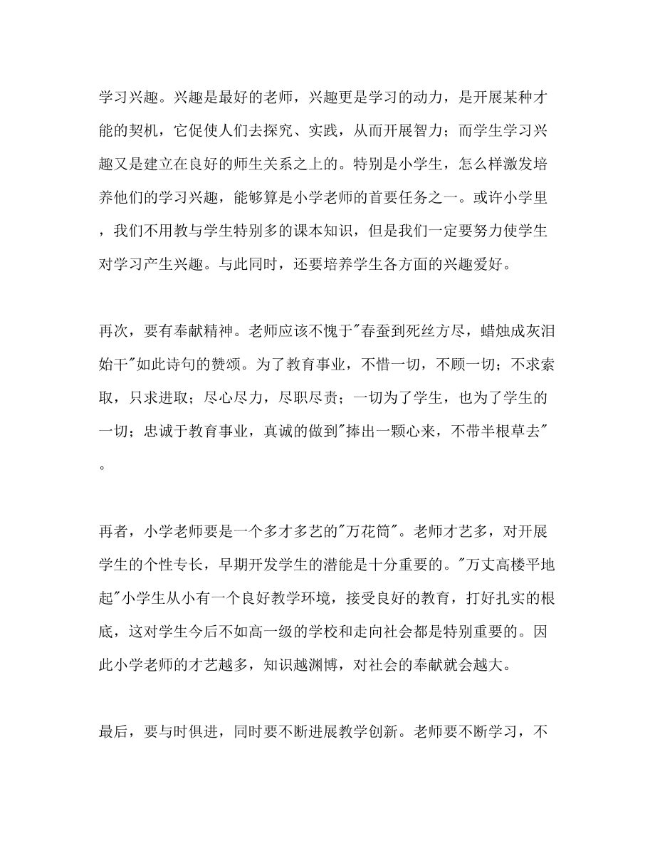 2023年教师职业能力实施计划范文.docx_第2页