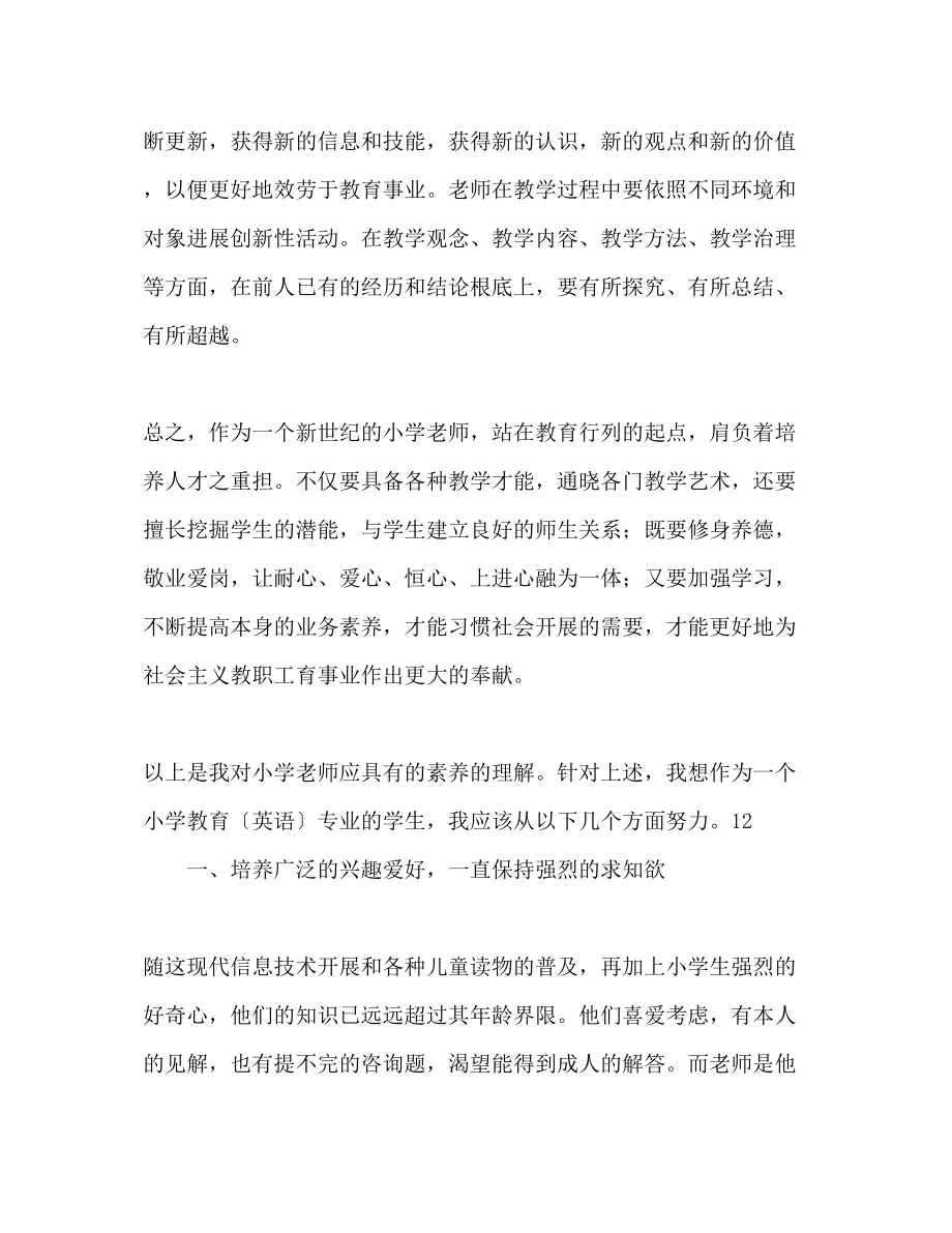 2023年教师职业能力实施计划范文.docx_第3页