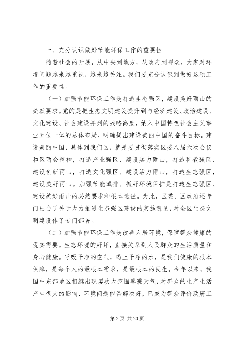 2023年节能工作会议领导致辞稿.docx_第2页