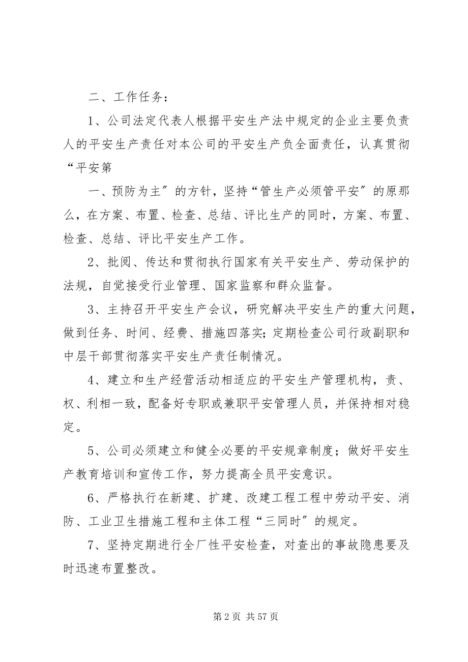 2023年企业各层次目标责任书.docx_第2页