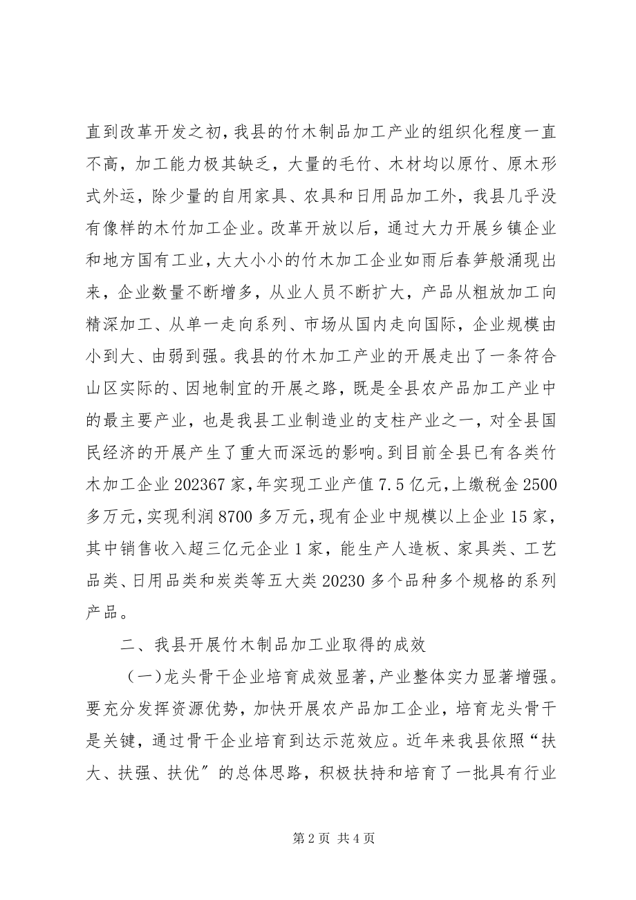 2023年发挥资源优势加快竹木制品产业积聚培育.docx_第2页