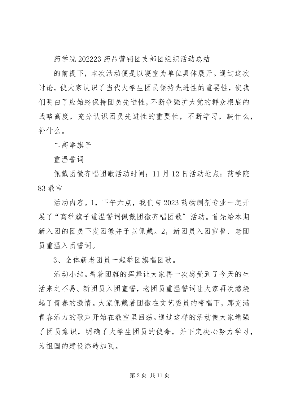 2023年团组织活动总结.docx_第2页