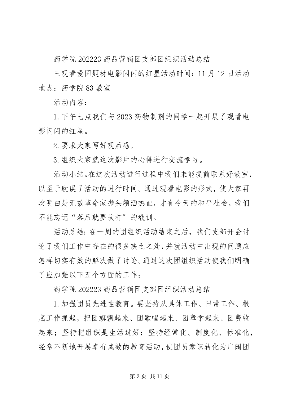 2023年团组织活动总结.docx_第3页