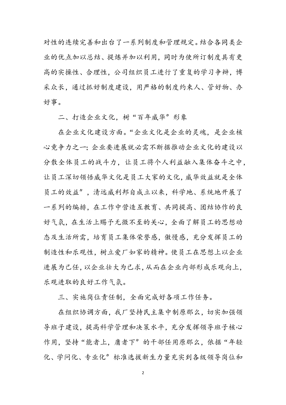 2023年贯实企业文明建设发展方案.docx_第2页