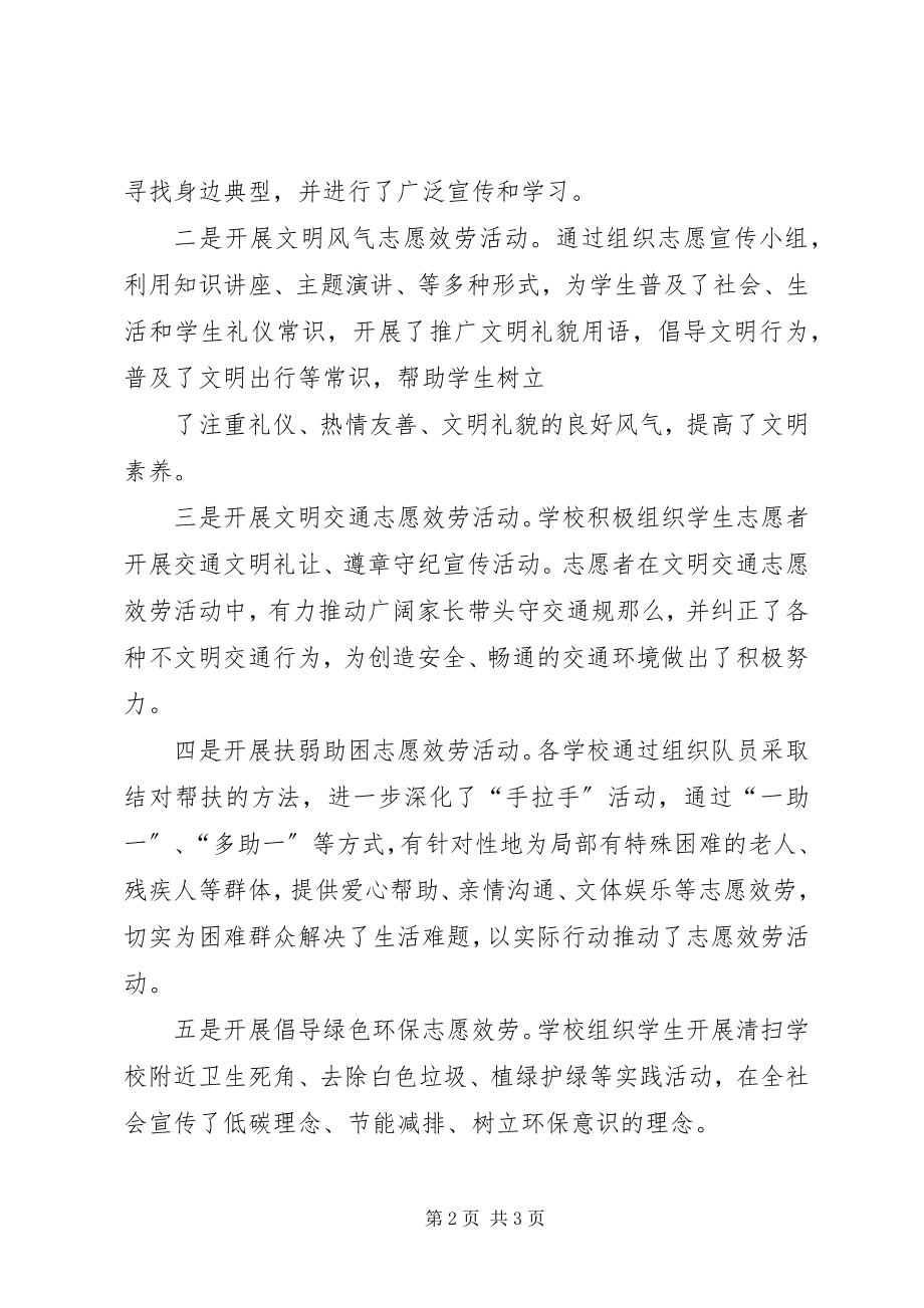 2023年开展志愿服务活动总结青年志愿服务活动总结.docx_第2页