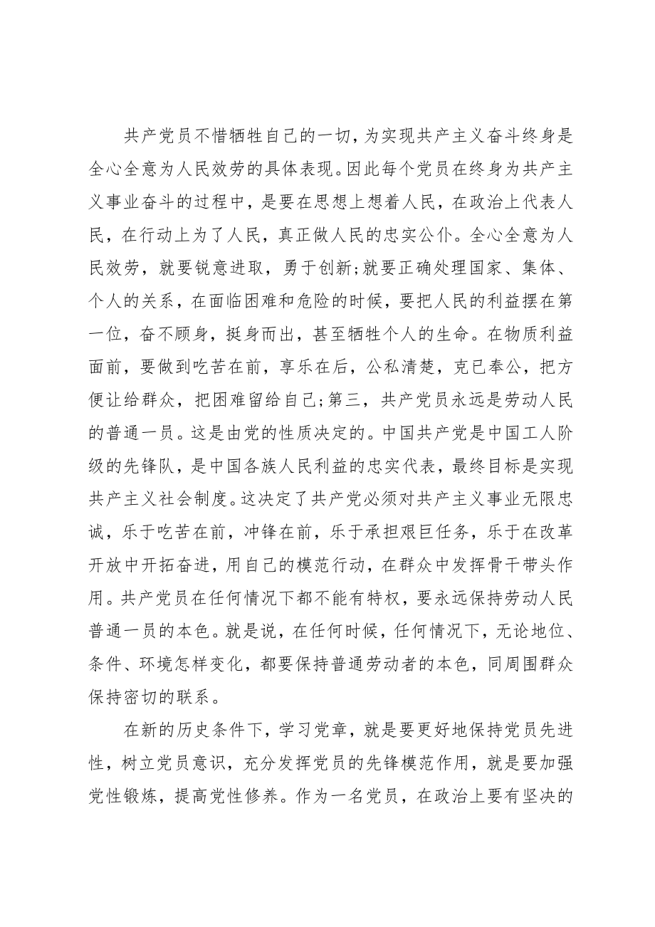 2023年党章学习心得思想汇报文章3篇.docx_第2页