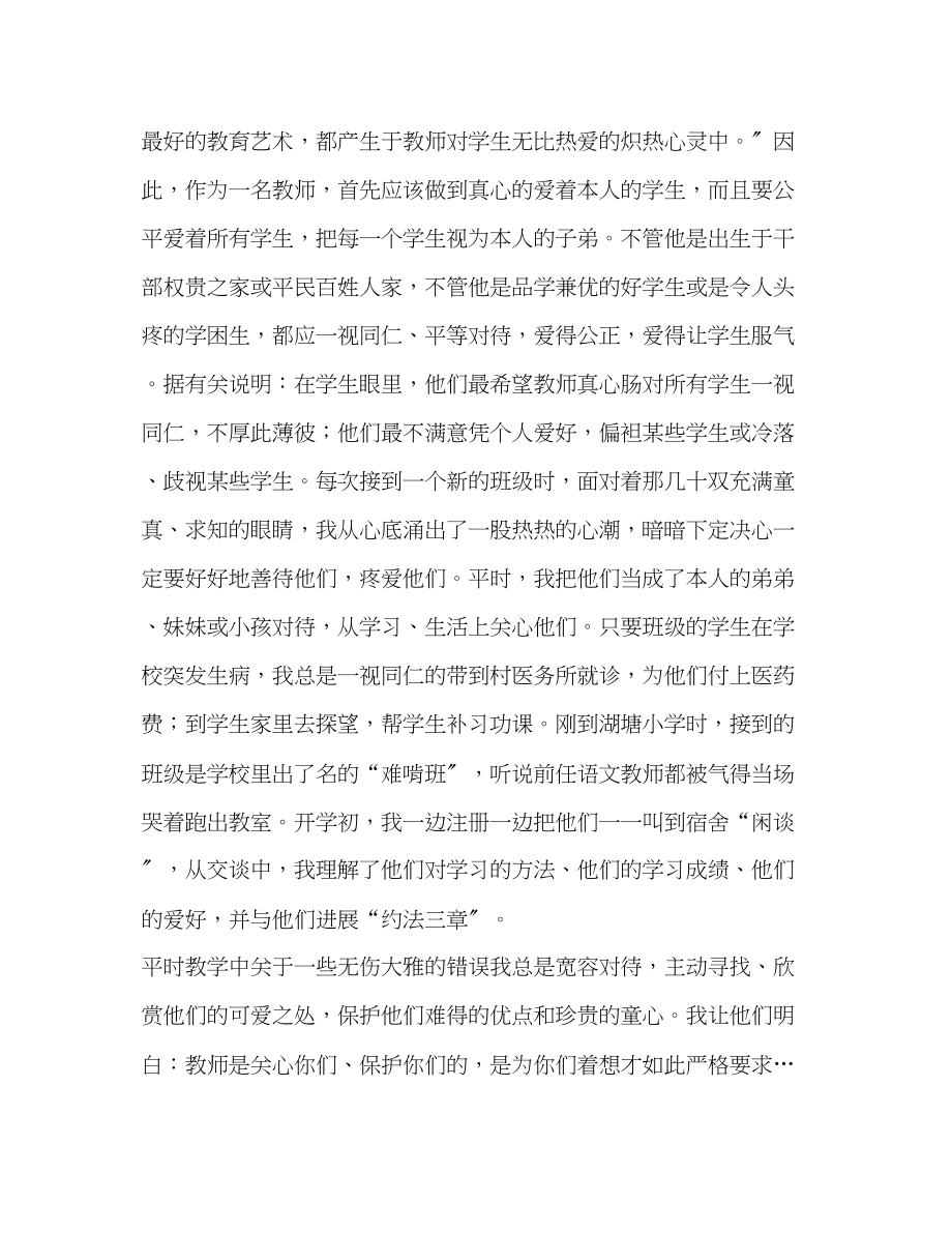 2023年教师师德总结范文.docx_第2页