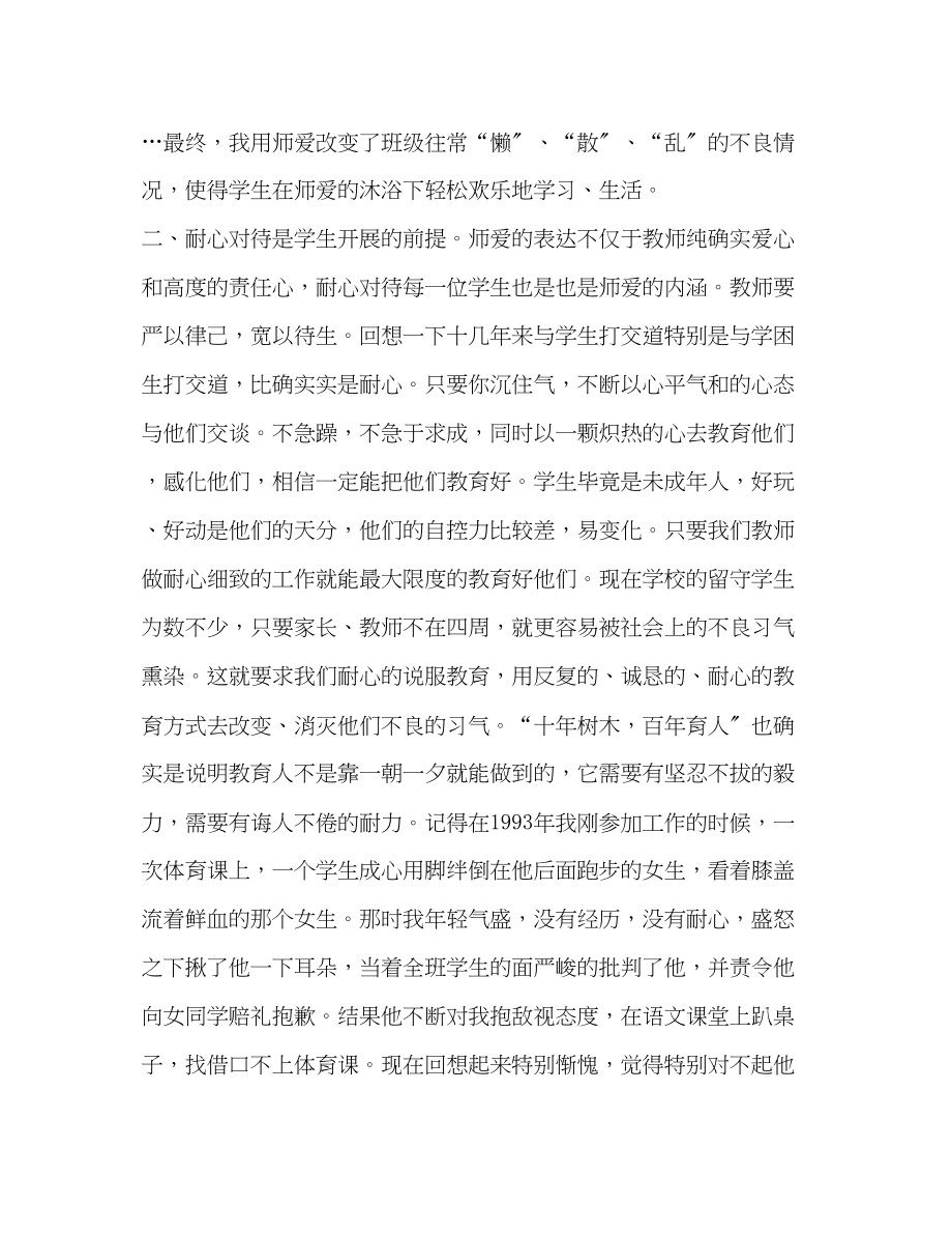 2023年教师师德总结范文.docx_第3页