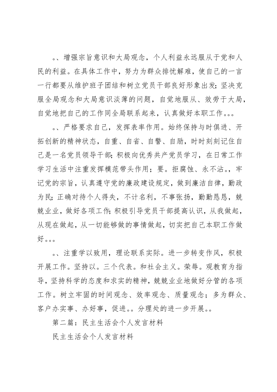 2023年xx银行民主生活会讲话材料新编.docx_第3页